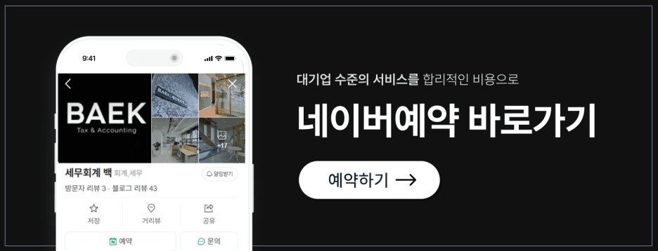 투자법인 세금, 법인 설립후 부동산 투자하면 어떤 세금을 얼마나 내야할까?